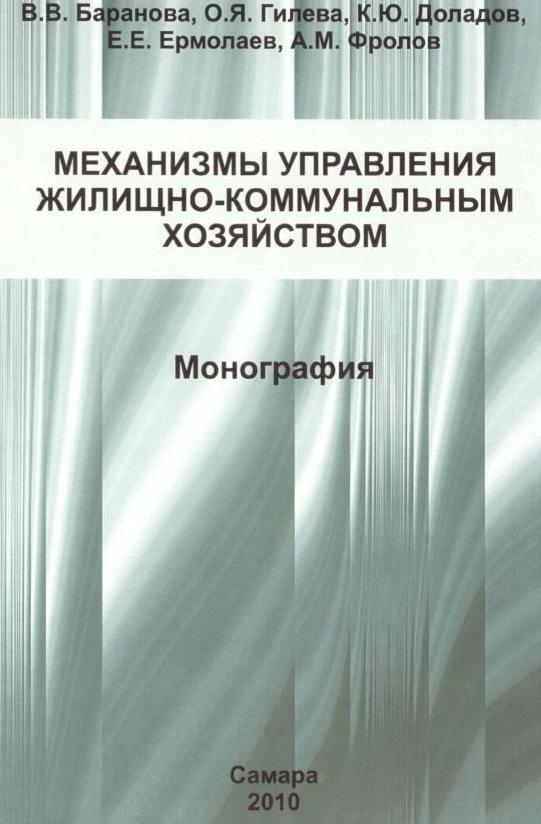 Жанр научной монографии