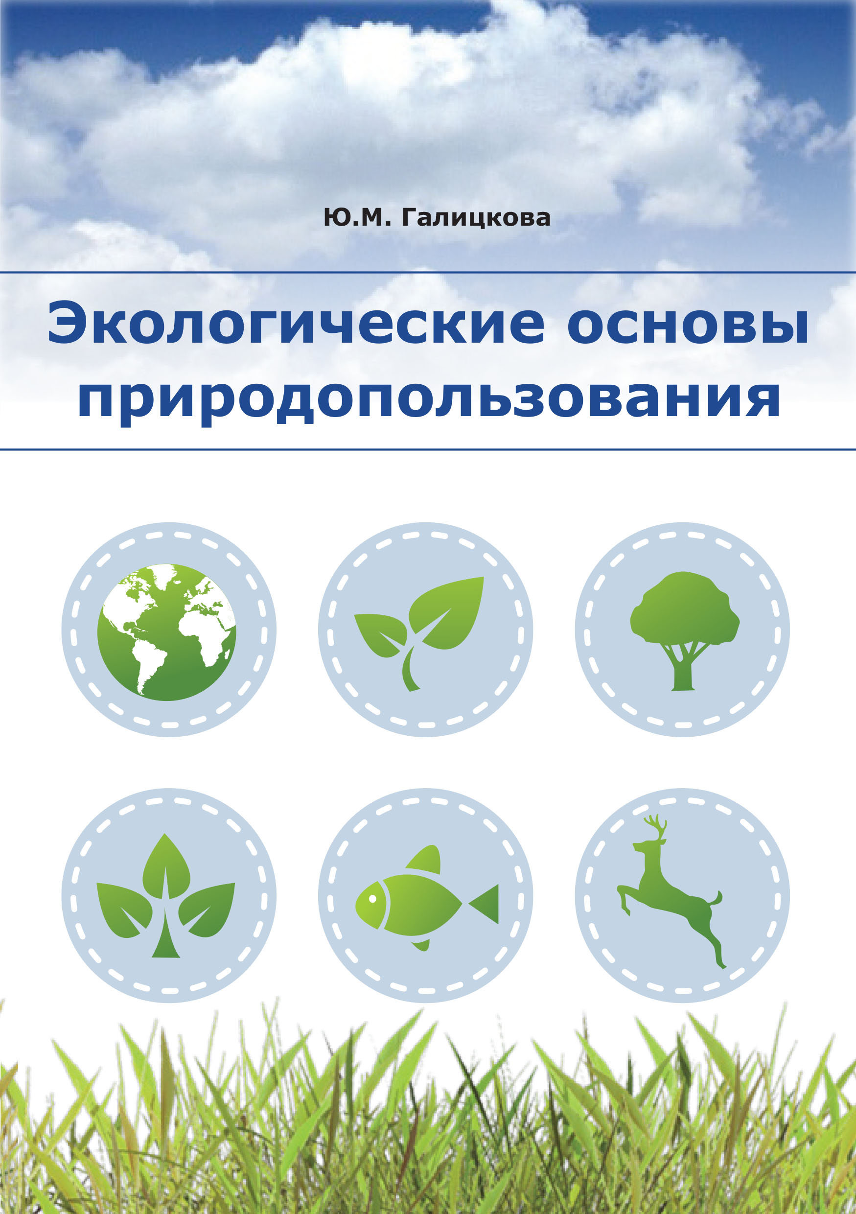 Направление экология и природопользование