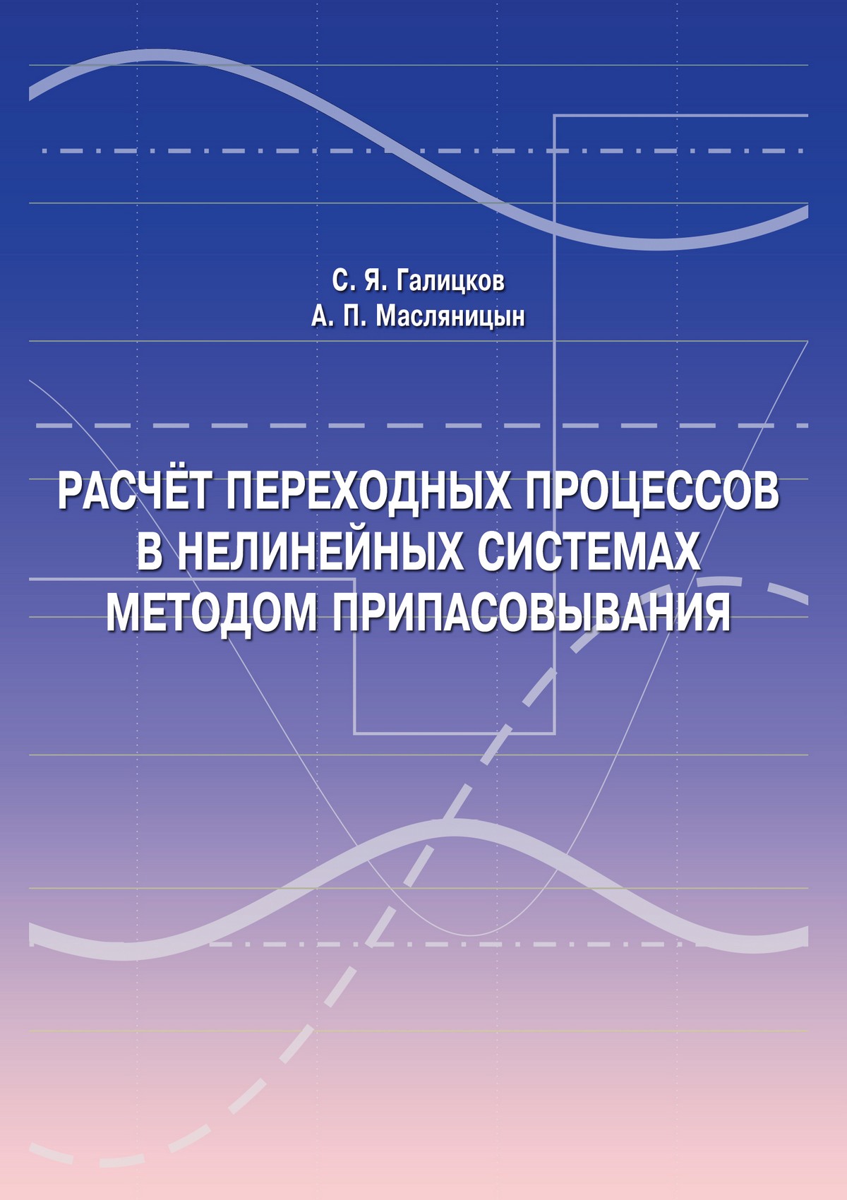 Книг расчет. Метод припасовывания. 