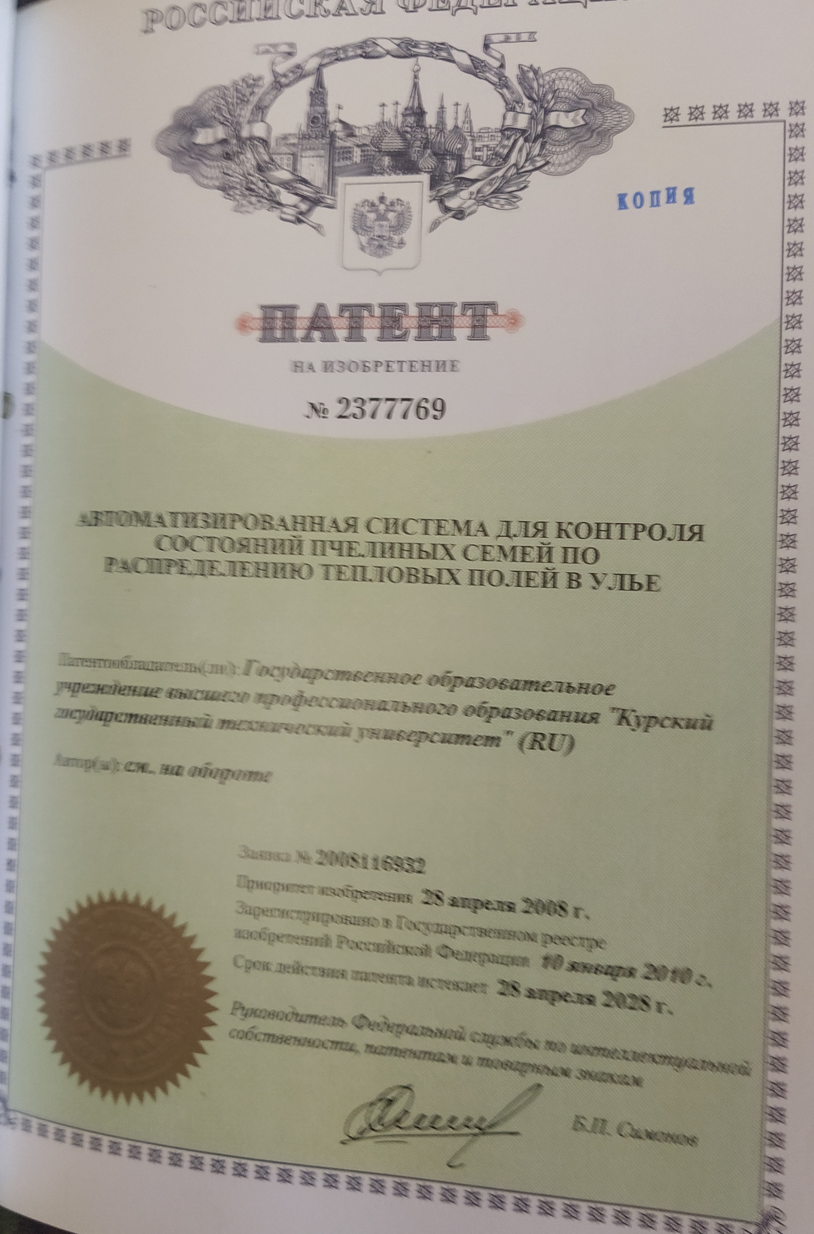 АВТОМАТИЗИРОВАННАЯ СИСТЕМА ДЛЯ КОНТРОЛЯ СОСТОЯНИЙ ПЧЕЛИНЫХ СЕМЕЙ ПО РАСПРЕДЕЛЕНИЮ ТЕПЛОВЫХ ПОЛЕЙ В УЛЬЕ