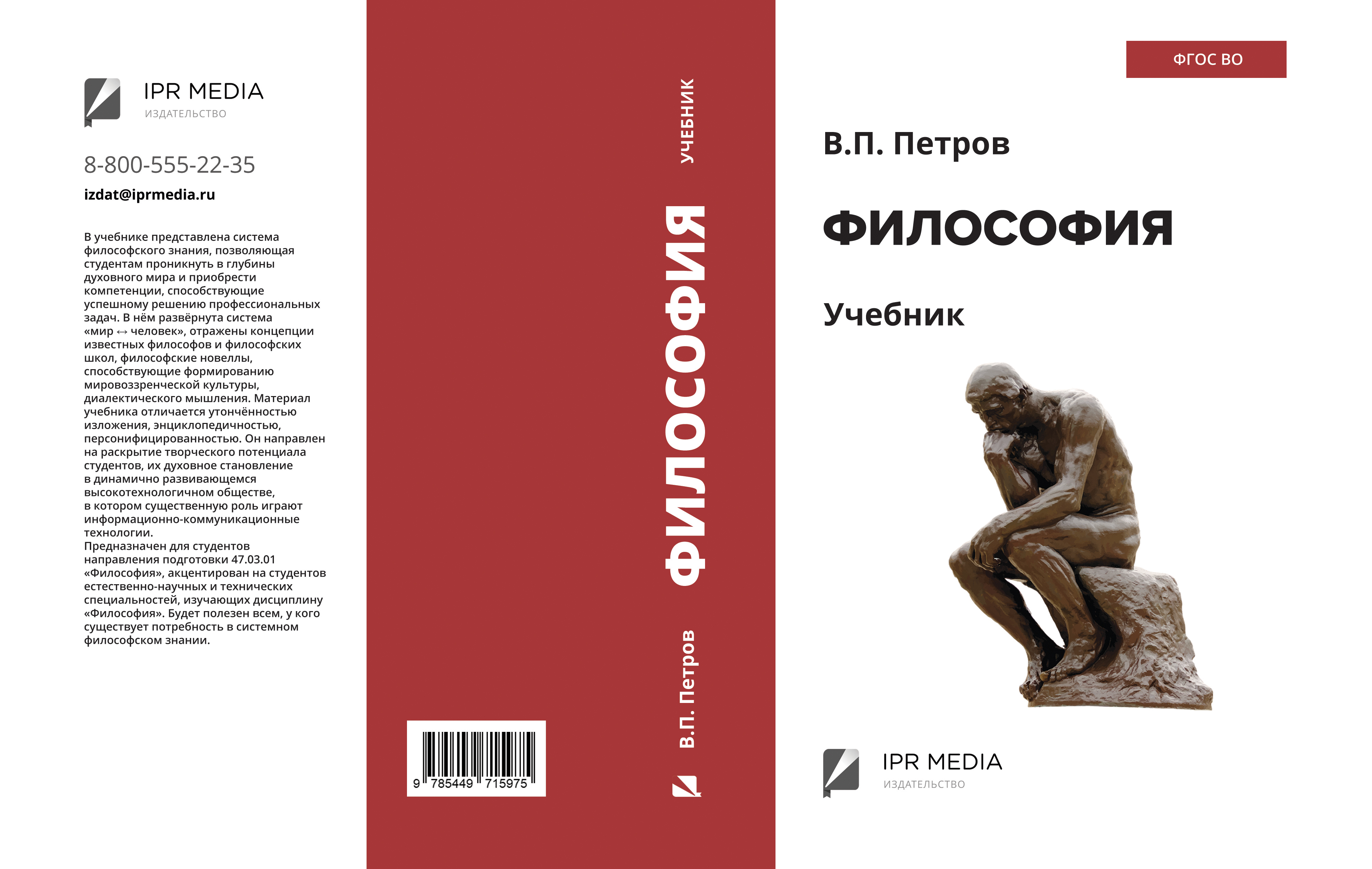 Новая Московская философия.
