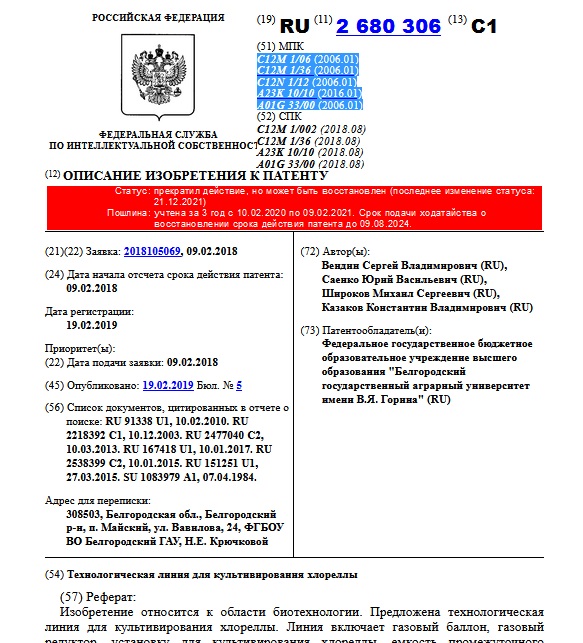 Технологическая линия для культивирования хлореллы