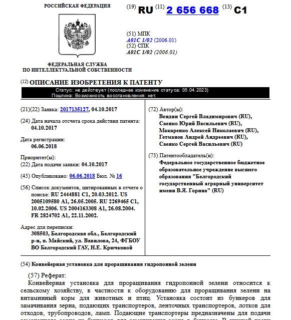Конвейерная установка для проращивания гидропонной зелени