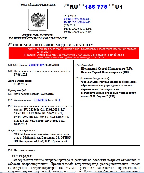 Ветрогенератор