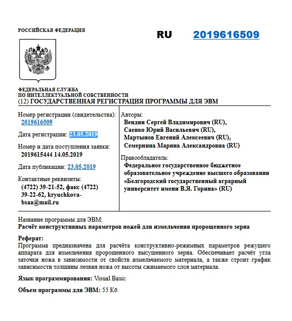 Расчёт конструктивных параметров ножей для измельчения пророщенного зерна
