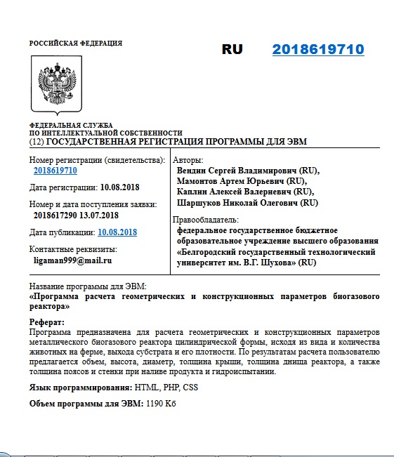 Программа расчета геометрических и конструкционных параметров биогазового реактора