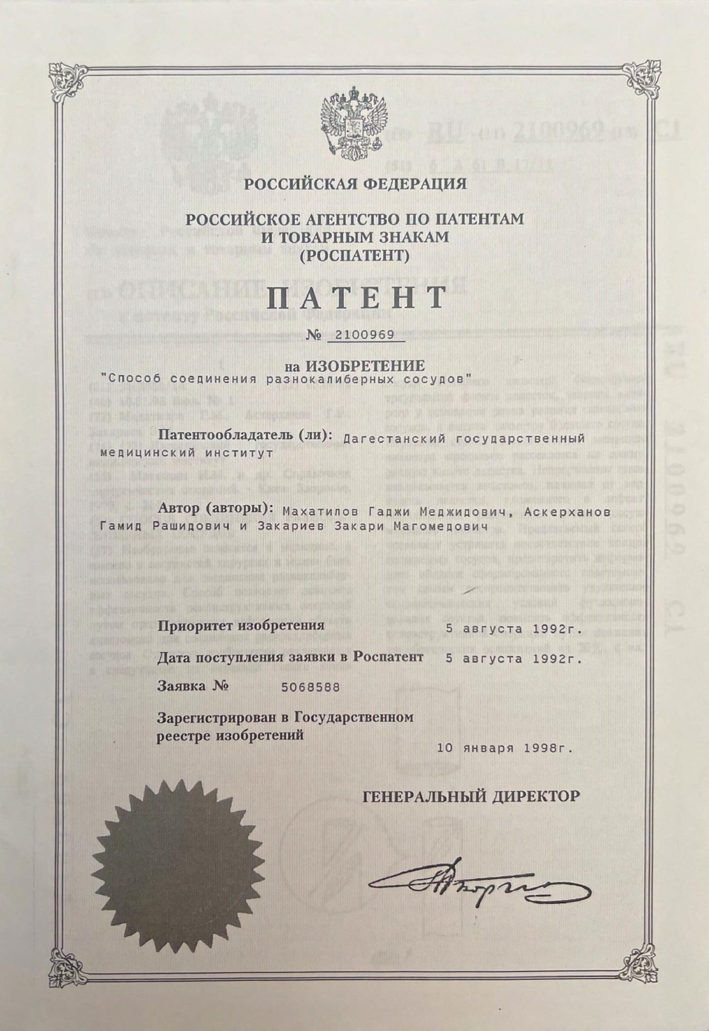 СПОСОБ СОЕДИНЕНИЯ РАЗНОКАЛИБЕРНЫХ СОСУДОВ