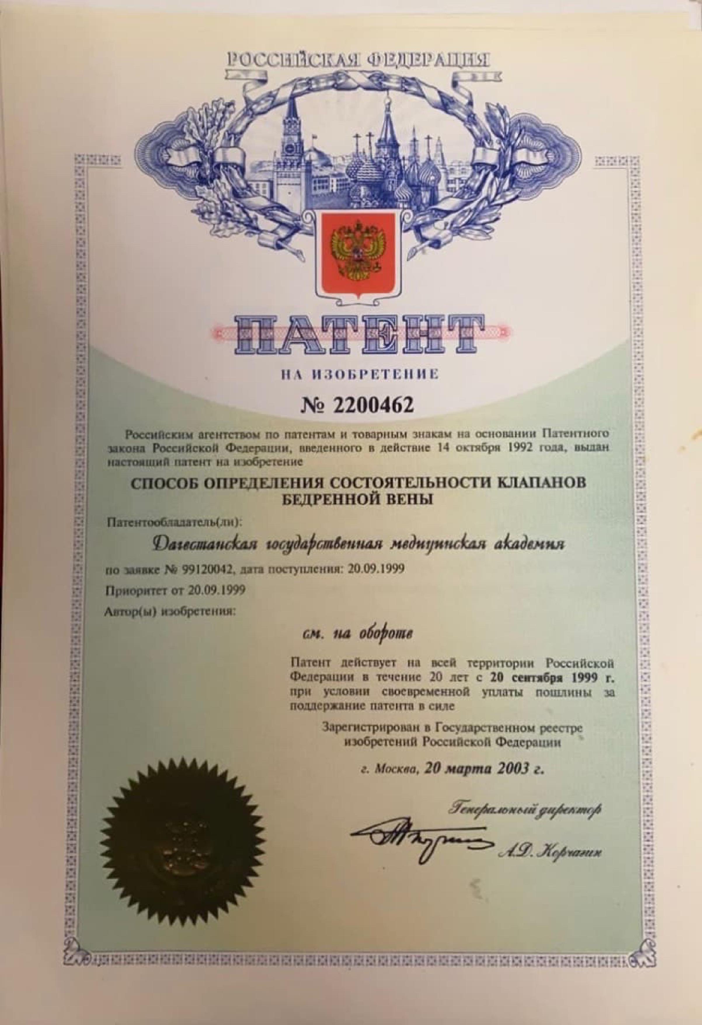 СПОСОБ ОПРЕДЕЛЕНИЯ СОСТОЯТЕЛЬНОСТИ КЛАПАНОВ БЕДРЕННОЙ ВЕНЫ