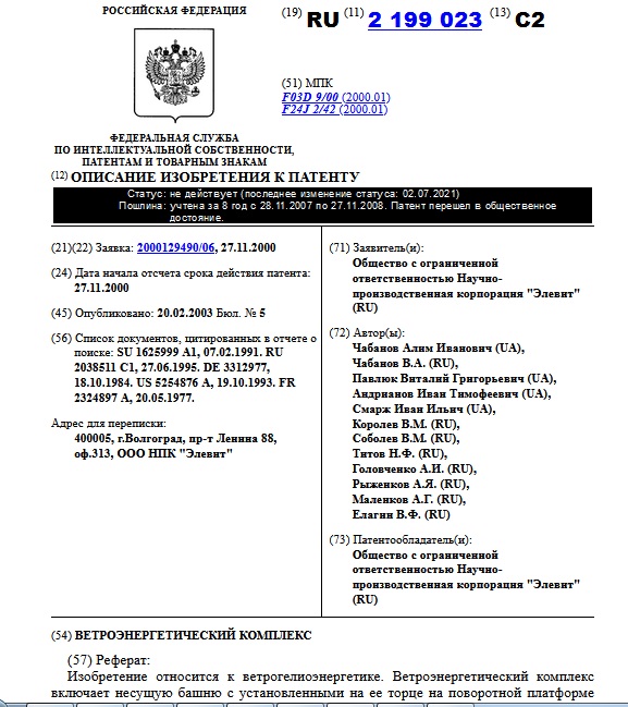 ВЕТРОЭНЕРГЕТИЧЕСКИЙ КОМПЛЕКС