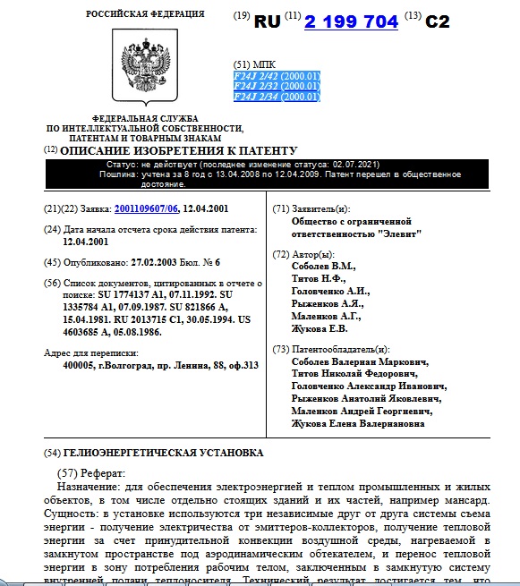 ГЕЛИОЭНЕРГЕТИЧЕСКАЯ УСТАНОВКА
