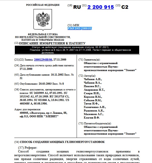 СПОСОБ СОЗДАНИЯ МОЩНЫХ ГЕЛИОЭНЕРГОУСТАНОВОК