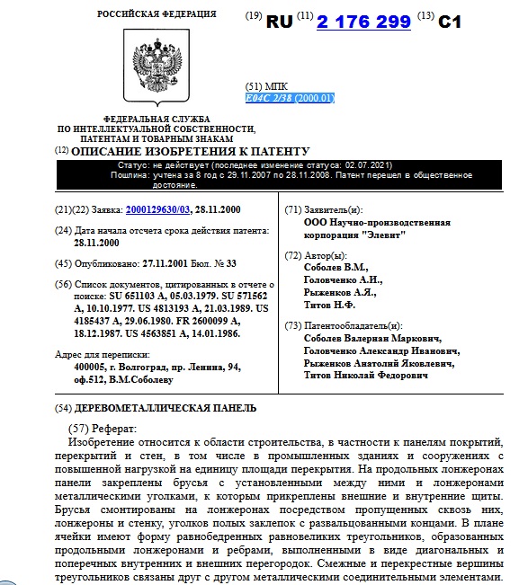 ДЕРЕВОМЕТАЛЛИЧЕСКАЯ ПАНЕЛЬ