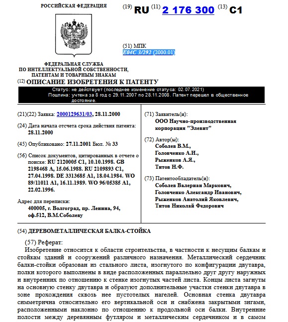 ДЕРЕВОМЕТАЛЛИЧЕСКАЯ БАЛКА-СТОЙКА