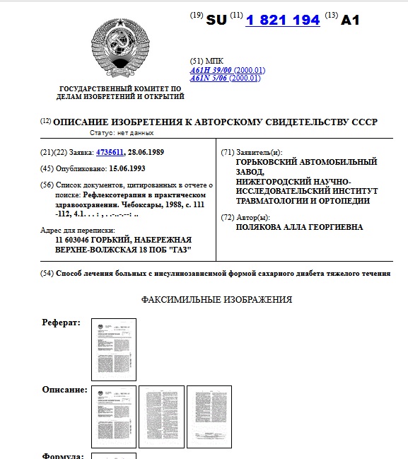 Способ лечения больных с инсулинозависимой формой сахарного диабета тяжелого течения
