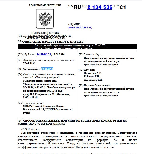СПОСОБ ОЦЕНКИ АДЕКВАТНОЙ КИНЕЗОТЕРАПЕВТИЧЕСКОЙ НАГРУЗКИ НА МЫШЕЧНО-СУСТАВНОЙ АППАРАТ