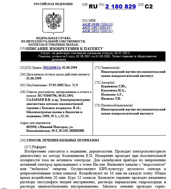 СПОСОБ ЛЕЧЕНИЯ БОЛЬНЫХ ПСОРИАЗОМ