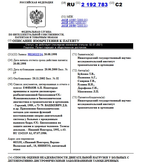 СПОСОБ ОЦЕНКИ НЕАДЕКВАТНОСТИ ДВИГАТЕЛЬНОЙ НАГРУЗКИ У БОЛЬНЫХ С ДЕГЕНЕРАТИВНО-ДИСТРОФИЧЕСКИМИ ЗАБОЛЕВАНИЯМИ ТАЗОБЕДРЕННЫХ СУСТАВОВ