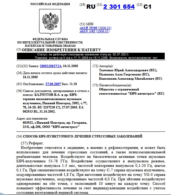 СПОСОБ КВЧ-ПУНКТУРНОГО ЛЕЧЕНИЯ СТРЕССОВЫХ ЗАБОЛЕВАНИЙ