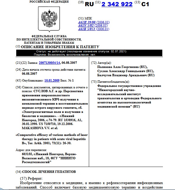 СПОСОБ ЛЕЧЕНИЯ ГЕПАТИТОВ