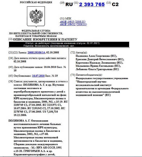 СПОСОБ КОНТРОЛЯ АДАПТАЦИОННО-КОМПЕНСАТОРНЫХ РЕАКЦИЙ ОРГАНИЗМА В ПРОЦЕССЕ КВЧ-ПУНКТУРЫ