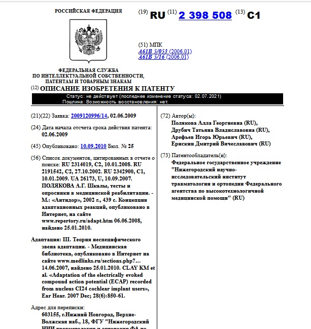  СПОСОБ КОМПЛЕКСНОЙ ОЦЕНКИ АДАПТАЦИОННОГО ПОТЕНЦИАЛА ПАЦИЕНТА