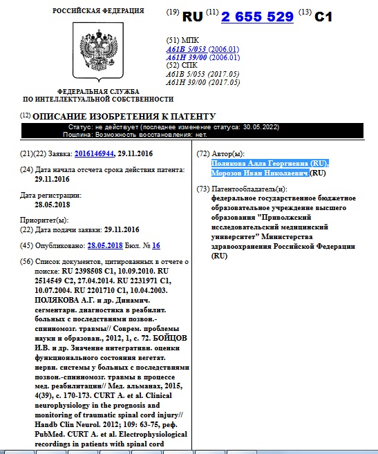 Способ интегративной оценки адаптационного потенциала и реабилитационного прогноза у больных с последствиями спинальной травмы