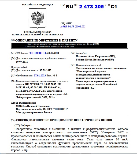 СПОСОБ ДИАГНОСТИКИ ПРОВОДИМОСТИ ПЕРИФЕРИЧЕСКИХ НЕРВОВ