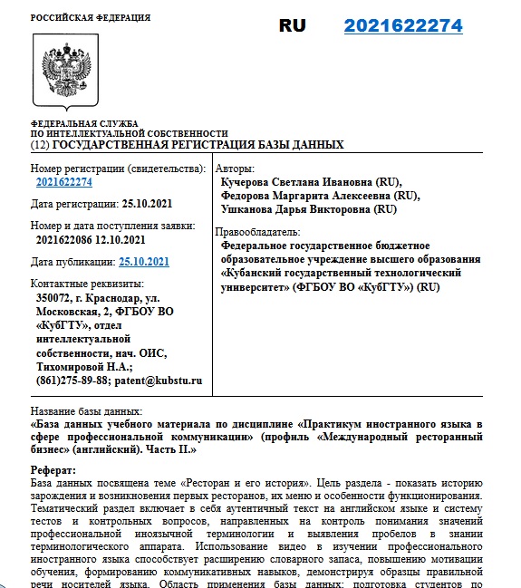 База данных учебного материала по дисциплине «Практикум иностранного языка в сфере профессиональной коммуникации» (профиль «Международный ресторанный бизнес» (английский). Часть II.