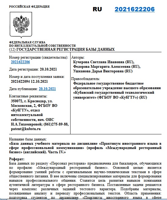 База данных учебного материала по дисциплине «Практикум иностранного языка в сфере профессиональной коммуникации» (профиль «Международный ресторанный бизнес» (английский). Часть IV.