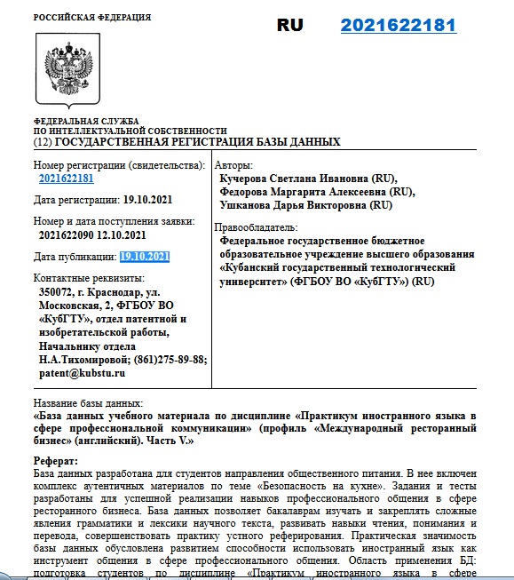 База данных учебного материала по дисциплине «Практикум иностранного языка в сфере профессиональной коммуникации» (профиль «Международный ресторанный бизнес» (английский). Часть V.