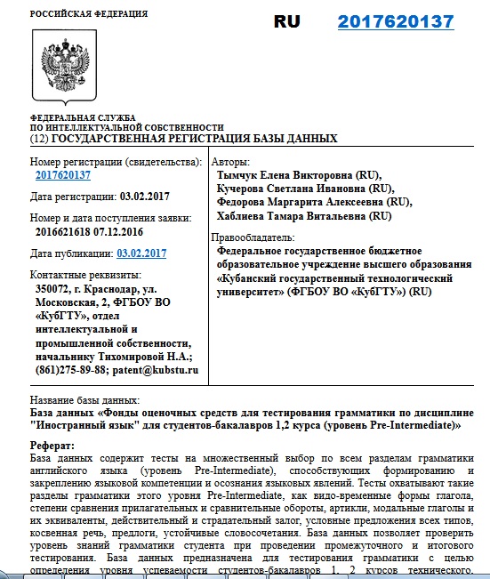 База данных «Фонды оценочных средств для тестирования грамматики по дисциплине "Иностранный язык" для студентов-бакалавров 1,2 курса (уровень Pre-Intermediate)»