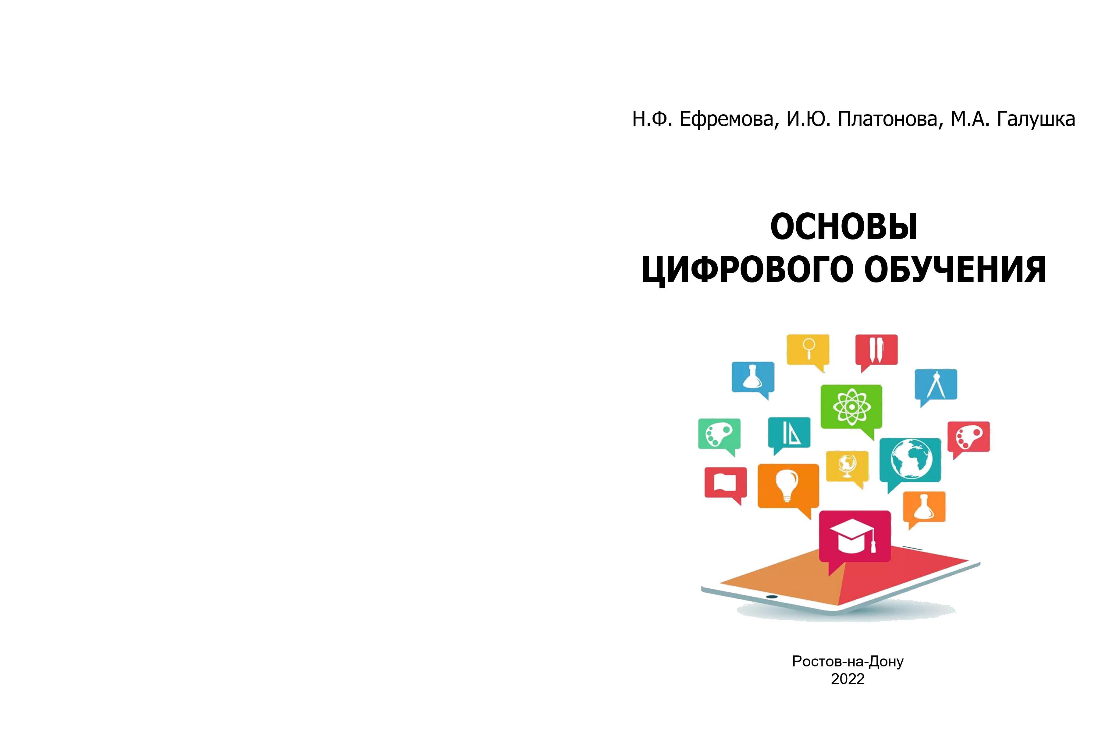 Основы цифрового обучения