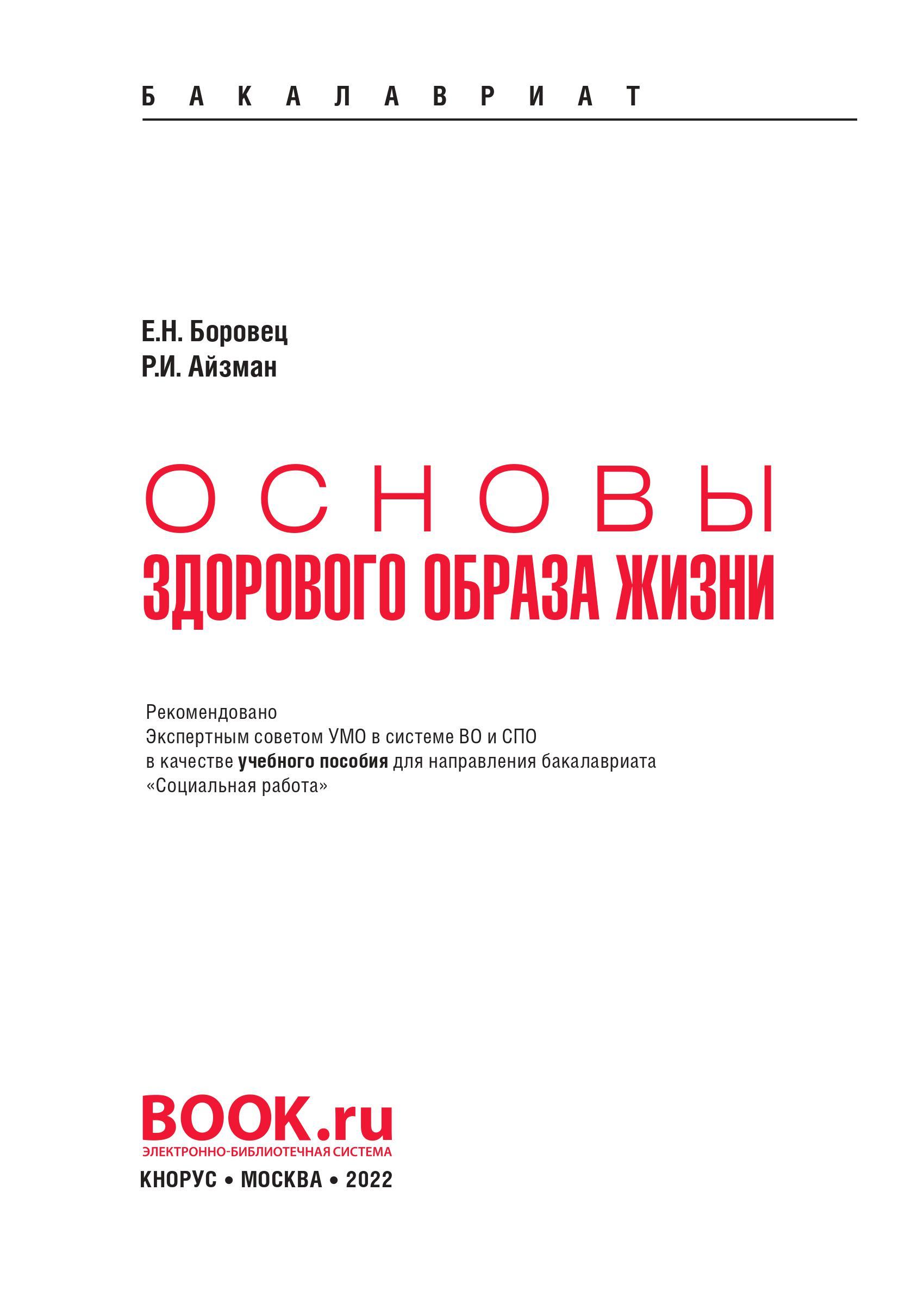 Основы здорового образа жизни