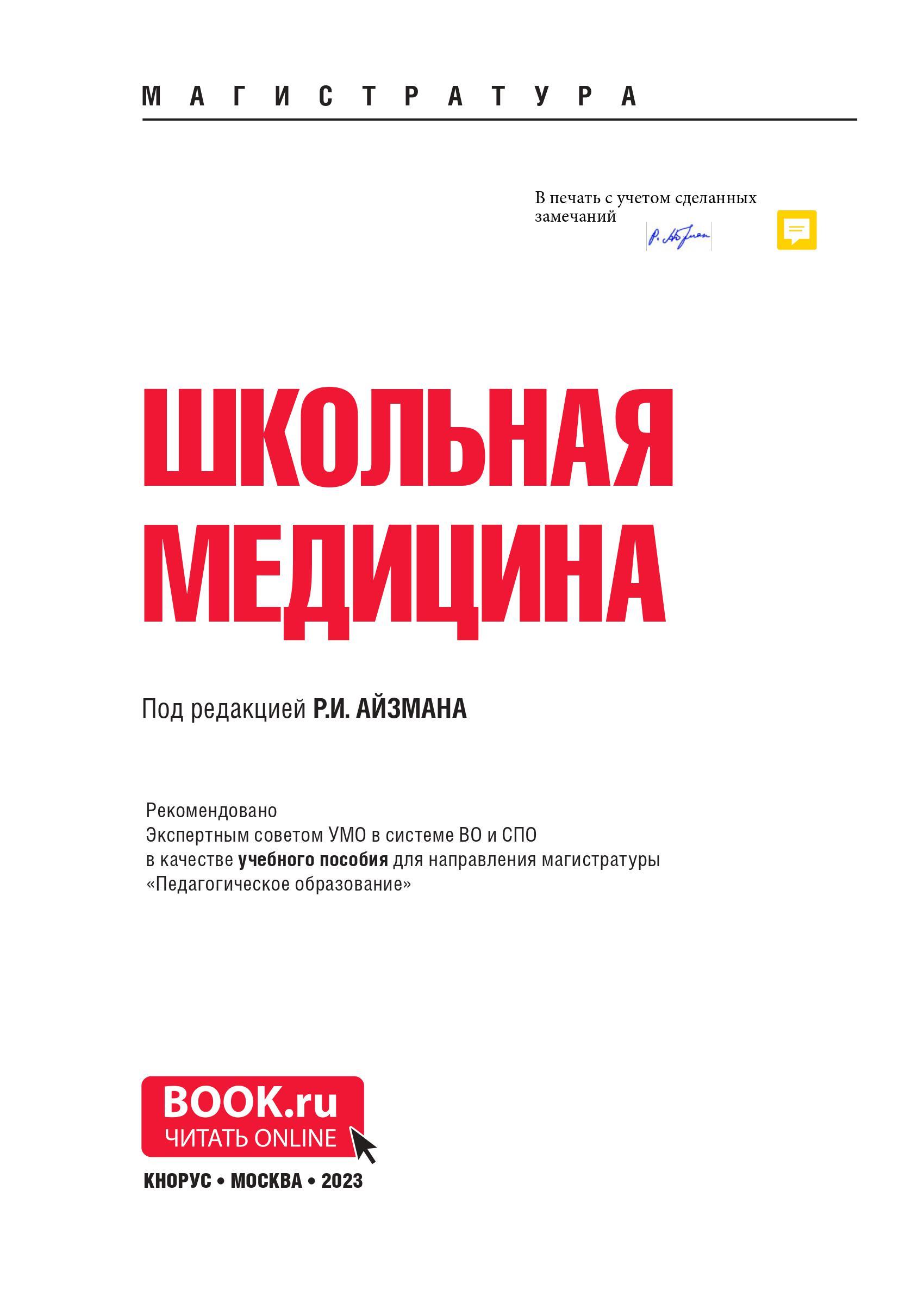 Школьная медицина