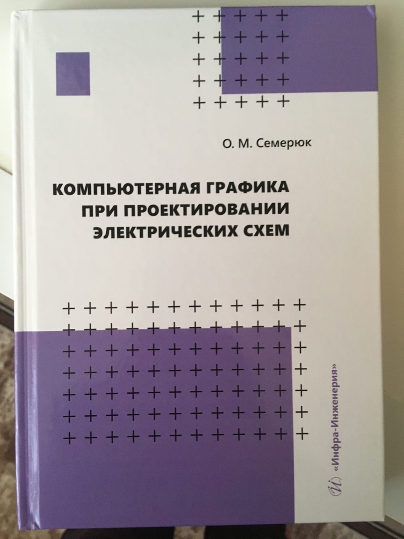 Компьютерная графика при проектировании электрических схем