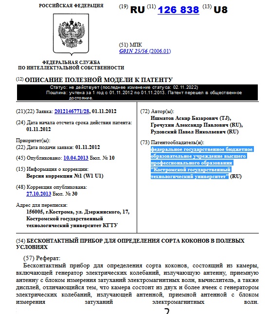 БЕСКОНТАКТНЫЙ ПРИБОР ДЛЯ ОПРЕДЕЛЕНИЯ СОРТА КОКОНОВ В ПОЛЕВЫХ УСЛОВИЯХ