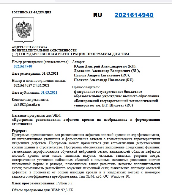Программа распознавания дефектов кровли на изображениях и формирования отчетности