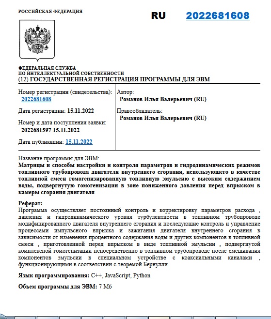 Матрицы и способы настройки и контроля параметров и гидродинамических режимов топливного трубопровода двигателя внутреннего сгорания, использующего в качестве топливной смеси гомогенизированную топливную эмульсию с высоким содержанием воды, подвергнутую гомогенизации в зоне пониженного давления перед впрыском в камеры сгорания двигателя
