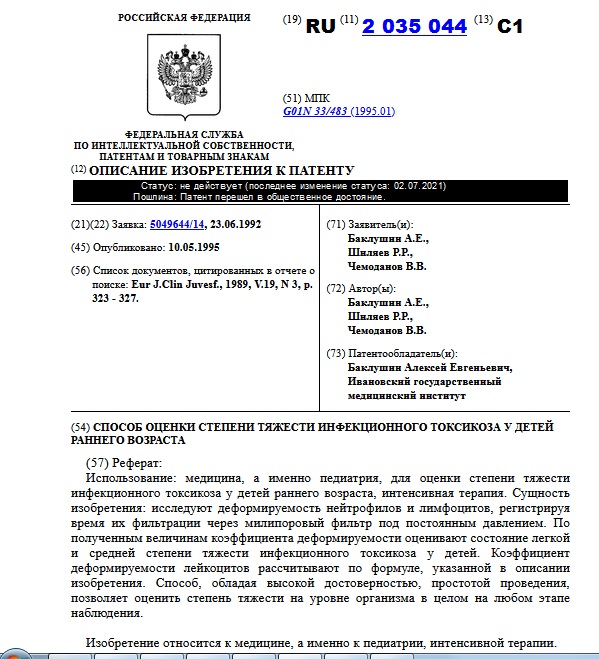 Способ оценки степени тяжести инфекционного токсикоза у детей раннего возраста