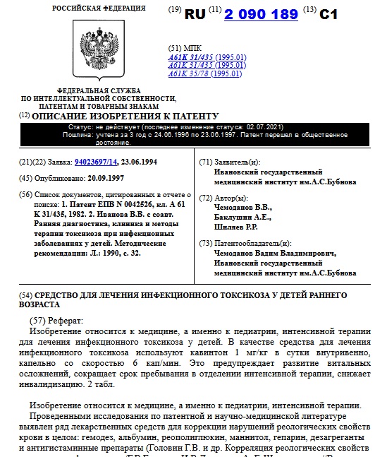 Средство для лечения инфекционного токсикоза у детей раннего возраста
