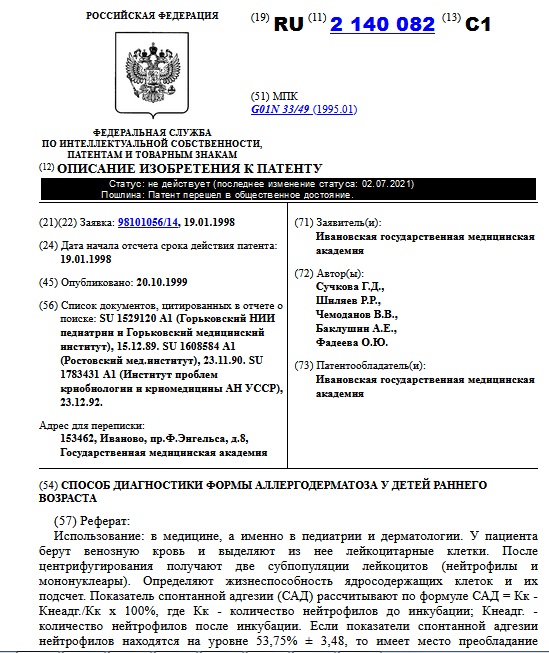Способ диагностики формы аллергодерматоза у детей раннего возраста