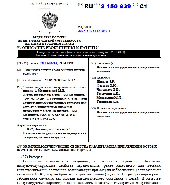 Иммуномодулирующие свойства парацетамола при лечении острых воспалительных заболеваний у детей