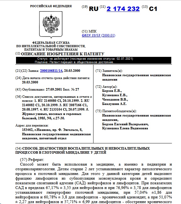 Способ диагностики воспалительных и невоспалительных процессов в глоточной миндалине у детей