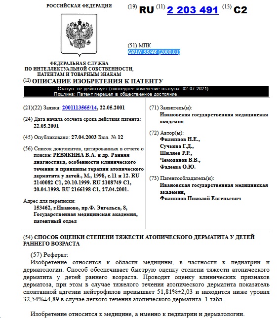 Способ оценки тяжести атопического дерматита у детей раннего возраста