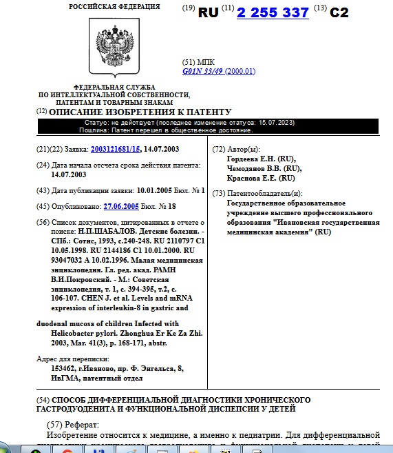Способ дифференциальной диагностики хронического гастродуоденита и функциональной диспепсии у детей