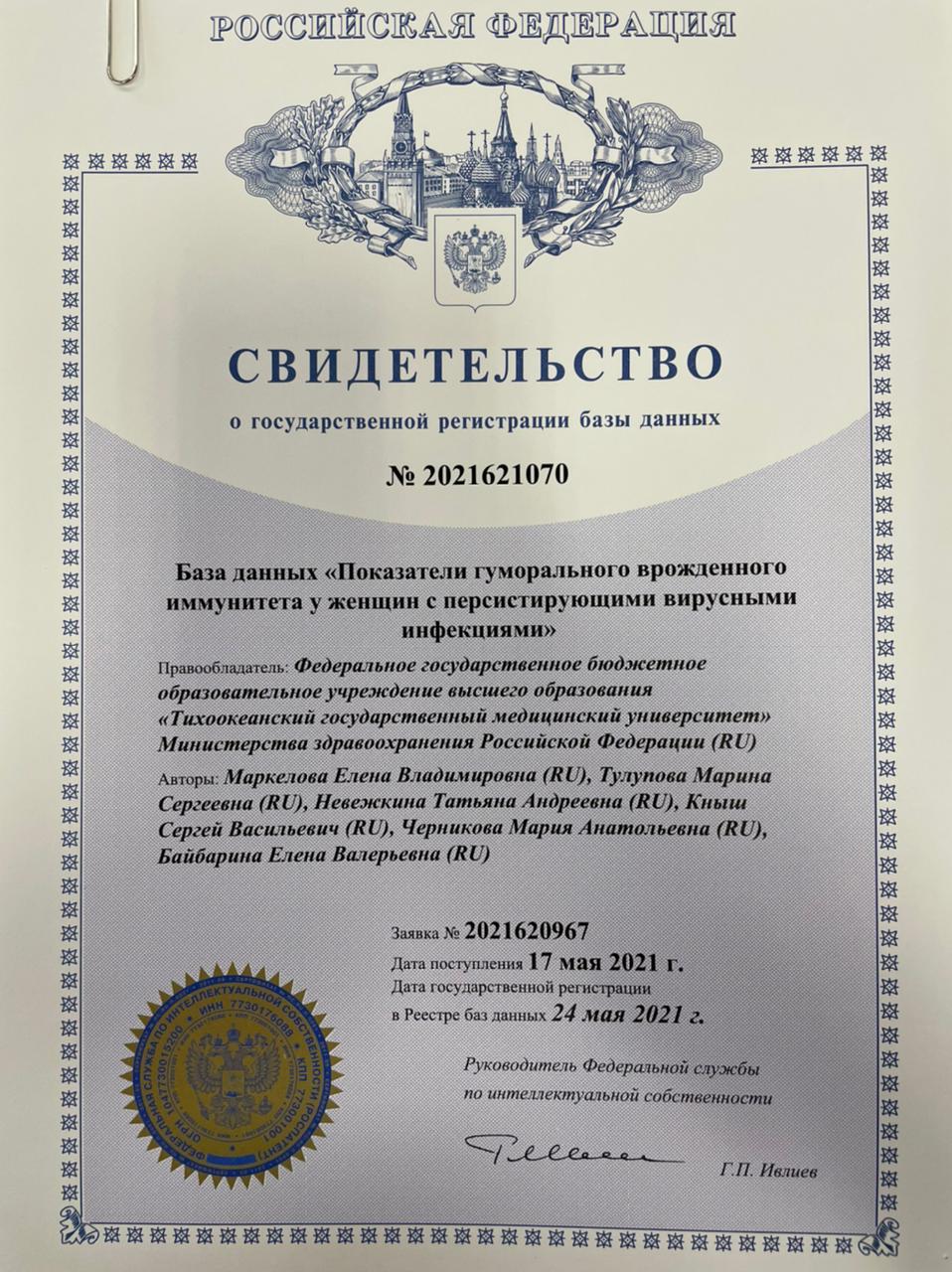 База данных «Показатели гуморального врожденного иммунитета у женщин с персистирующими вирусными инфекциями»