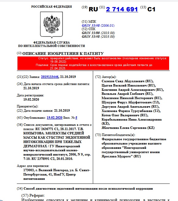 Способ диагностики эндогенной интоксикации после психологической коррекции