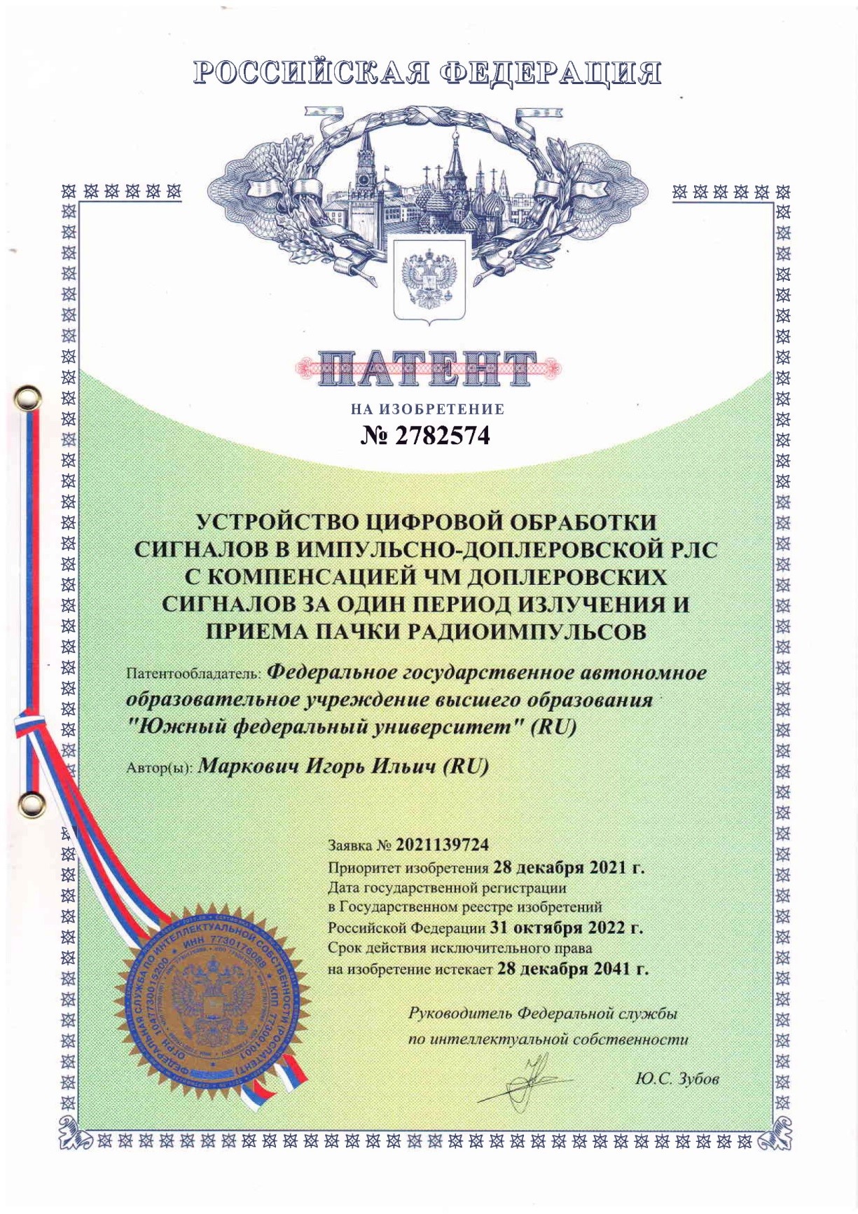 УСТРОЙСТВО ЦИФРОВОЙ ОБРАБОТКИ СИГНАЛОВ В ИМПУЛЬСНО-ДОПЛЕРОВСКОЙ РЛС С КОМПЕНСАЦИЕЙ ЧМ ДОПЛЕРОВСКИХ СИГНАЛОВ ЗА ОДИН ПЕРИОД ИЗЛУЧЕНИЯ И ПРИЕМА ПАЧКИ РАДИОИМПУЛЬСОВ