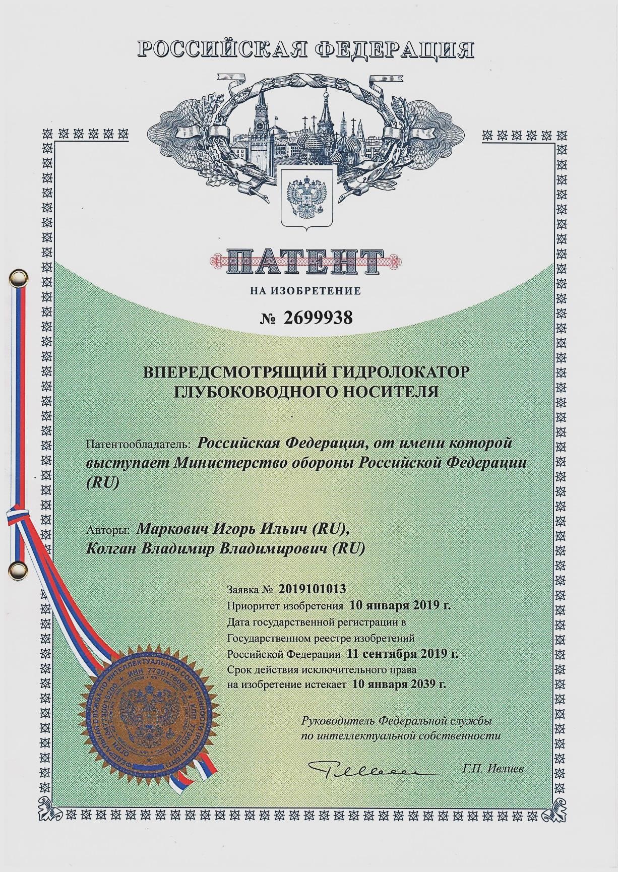 ВПЕРЕДСМОТРЯЩИЙ ГИДРОЛОКАТОР ГЛУБОКОВОДНОГО НОСИТЕЛЯ