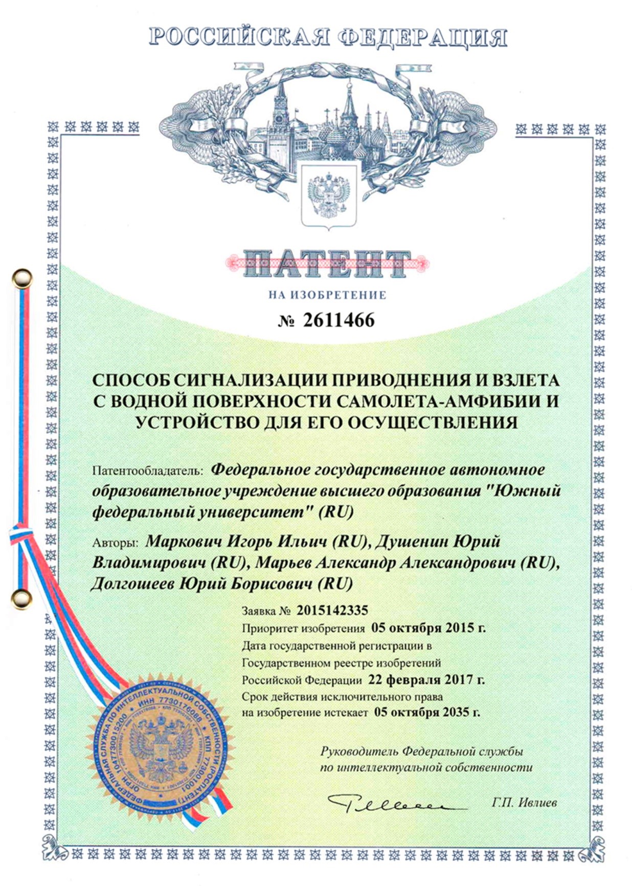 СПОСОБ СИГНАЛИЗАЦИИ ПРИВОДНЕНИЯ И ВЗЛЕТА С ВОДНОЙ ПОВЕРХНОСТИ САМОЛЕТА-АМФИБИИ И УСТРОЙСТВО ДЛЯ ЕГО ОСУЩЕСТВЛЕНИЯ